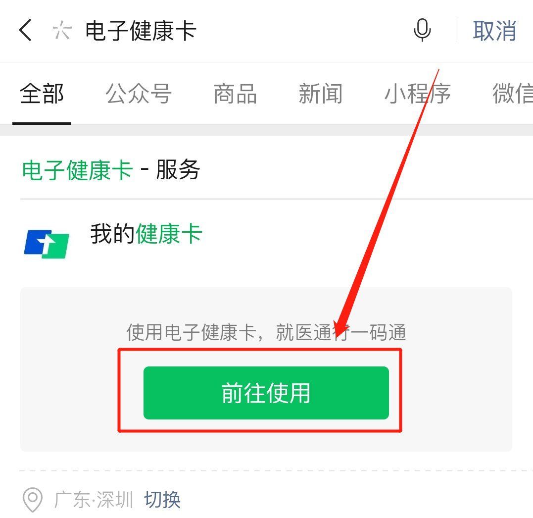 微信电子健康卡二维码怎么弄?微信弄电子健康卡二维码的方法截图