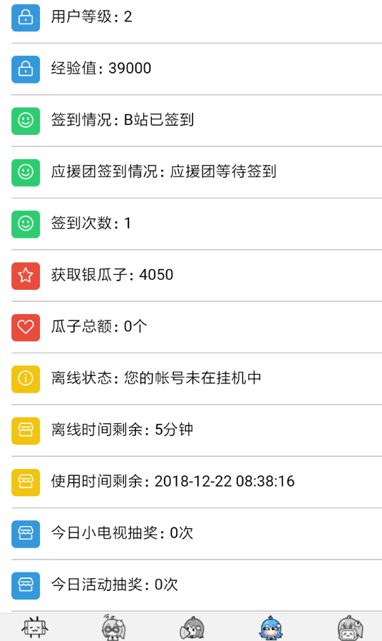 Bilibili助手APP的具体使用过程截图