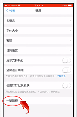 钉钉APP清理文件的操作教程截图