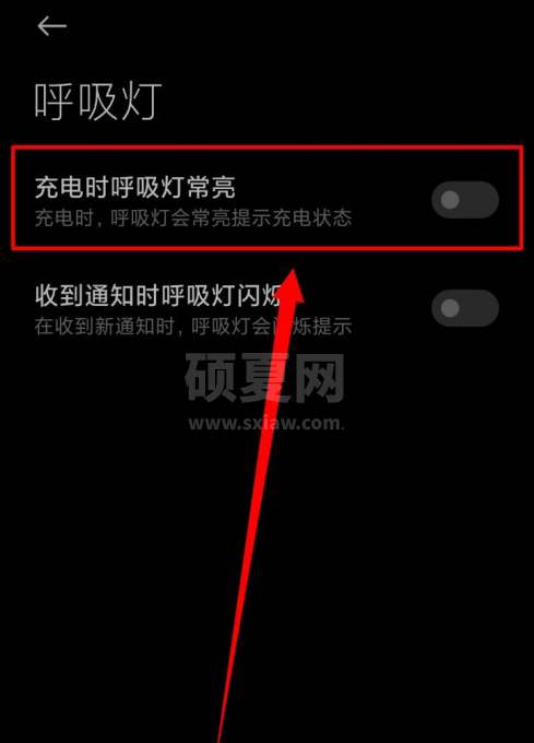 小米手机在哪设置充电时呼吸灯常亮 小米手机开启充电状态呼吸灯常亮方法截图