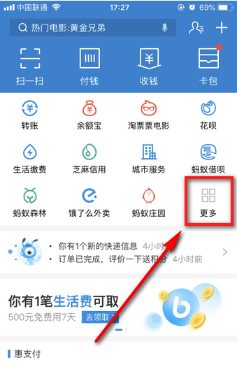 通过支付宝找兼职的详细教程分享截图