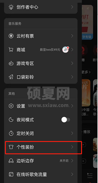 网易云音乐启动封面怎样修改?网易云音乐自定义封面步骤一览截图