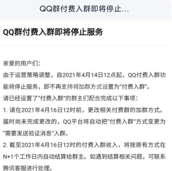 QQ付费入群功能什么时候关闭?关闭QQ付费入群功能方法截图