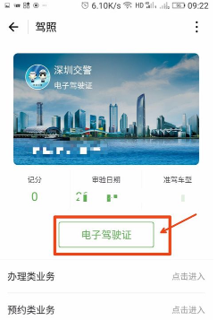 微信电子驾照进行开通的操作教程截图