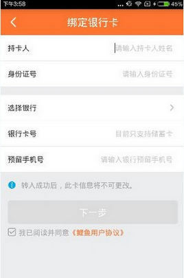 鲤鱼理财APP转入投资的详细操作截图