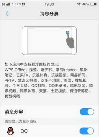 在vivox9splus中开启分屏功能的图文步骤截图