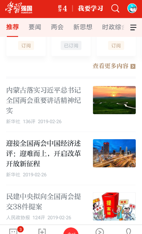 在学习强国里赚取积分的基础操作截图