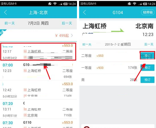 通过铁友火车票APP购买火车票的操作过程截图