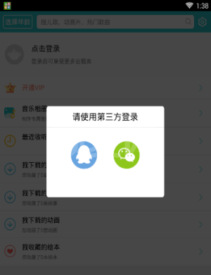 儿歌多多app的简单登录方法截图