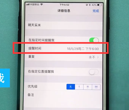 苹果手机中设置提醒事项的方法截图