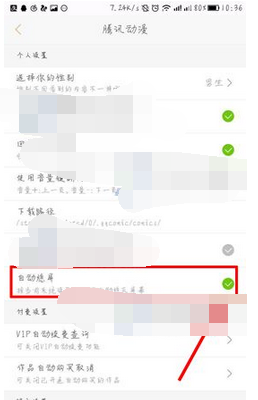 腾讯动漫APP关掉自动熄屏的操作流程截图