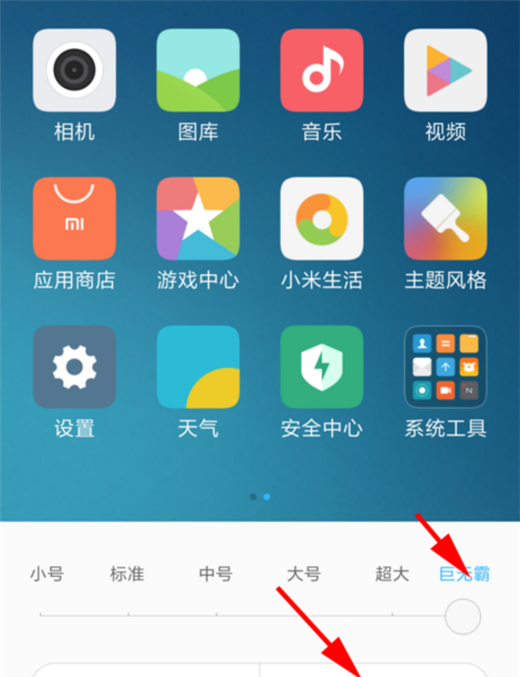 在小米Max3中设置字体大小的图文教程截图