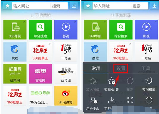 360抢票王APP设置无图模式的操作流程截图