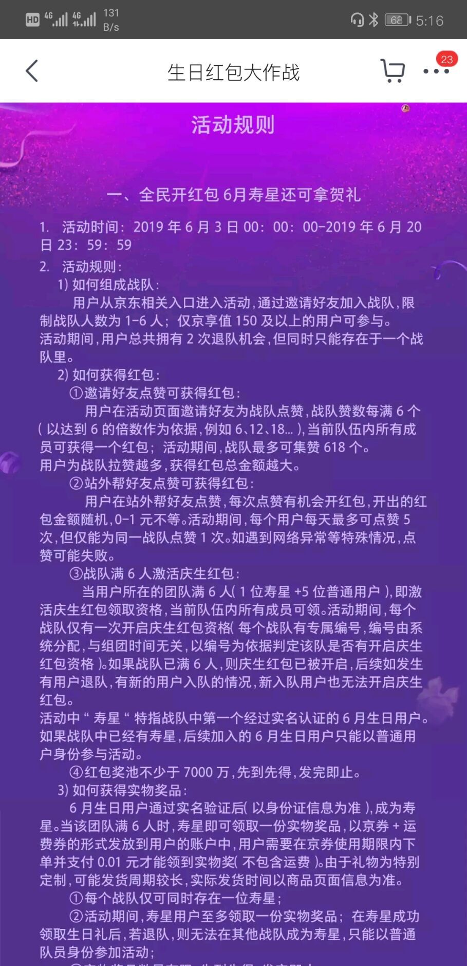 京东中玩618生日红包大作战的详细操作截图