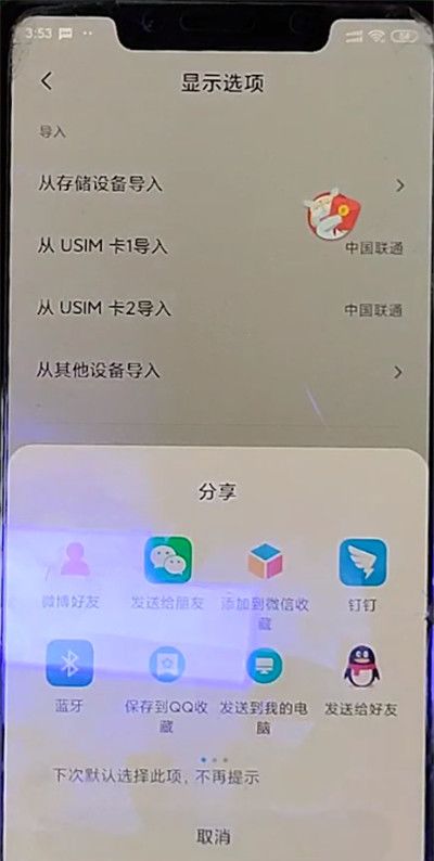 小米手机联系人导入另一个手机的方法截图