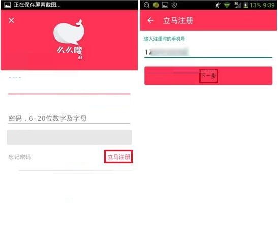 么么嗖APP进行注册账号的操作流程截图