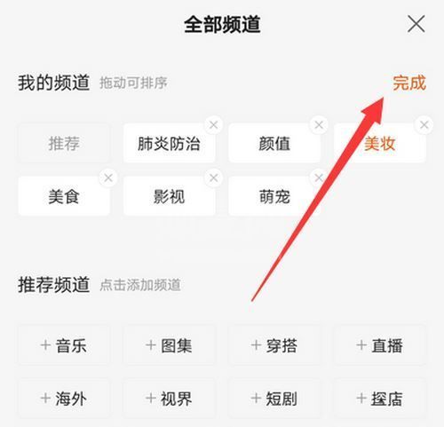 快手如何设置频道分类?快手设置频道分类的方法介绍截图