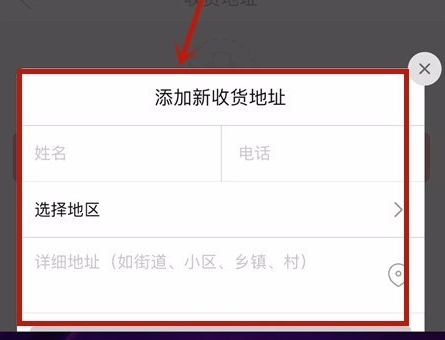 拼多多新增收货地址的操作步骤截图