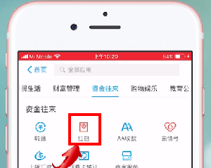 在支付宝里查找收到的红包的具体操作截图