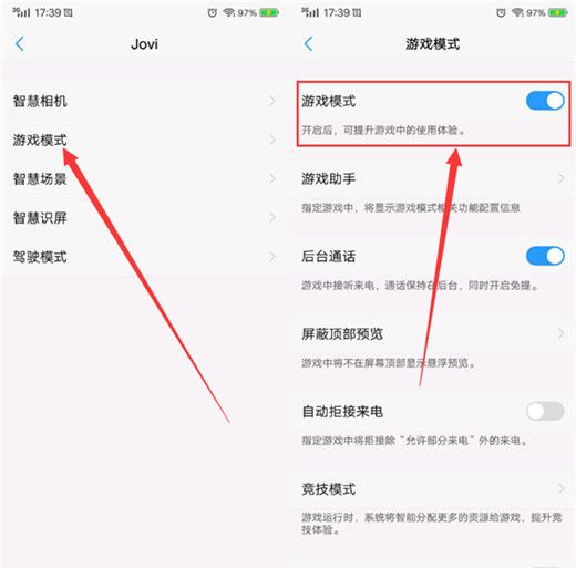 vivoy97设置游戏模式的操作流程