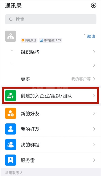 钉钉如何创建企业 钉钉企业创建步骤截图