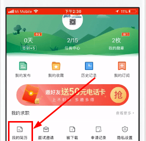 58同城中将简历删掉的详细图文讲解截图