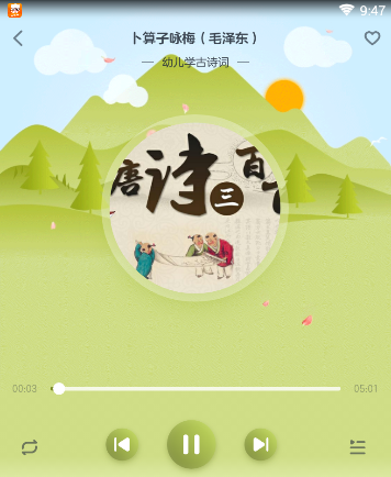 通过贝贝早教宝听音频的基础操作截图