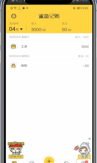 鲨鱼记账关掉声音操作方法截图