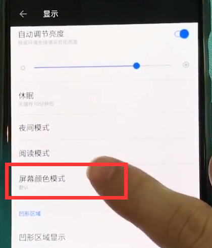 一加6中更改屏幕颜色模式的简单步骤截图