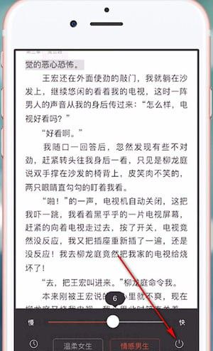 连尚读书里听书功能使用操作讲解截图