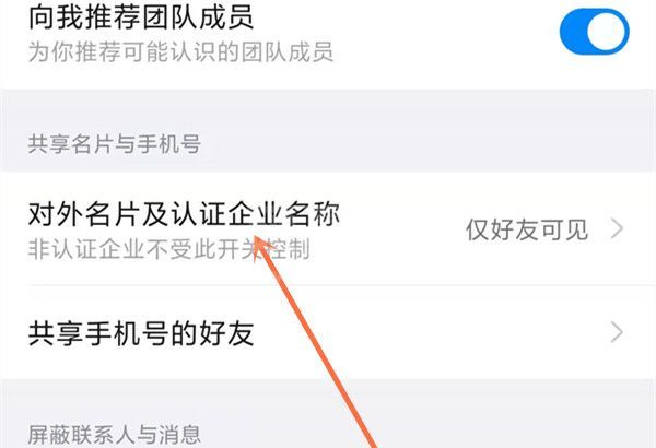 钉钉不让别人看名片如何设置?钉钉不让别人看名片的设置方法截图
