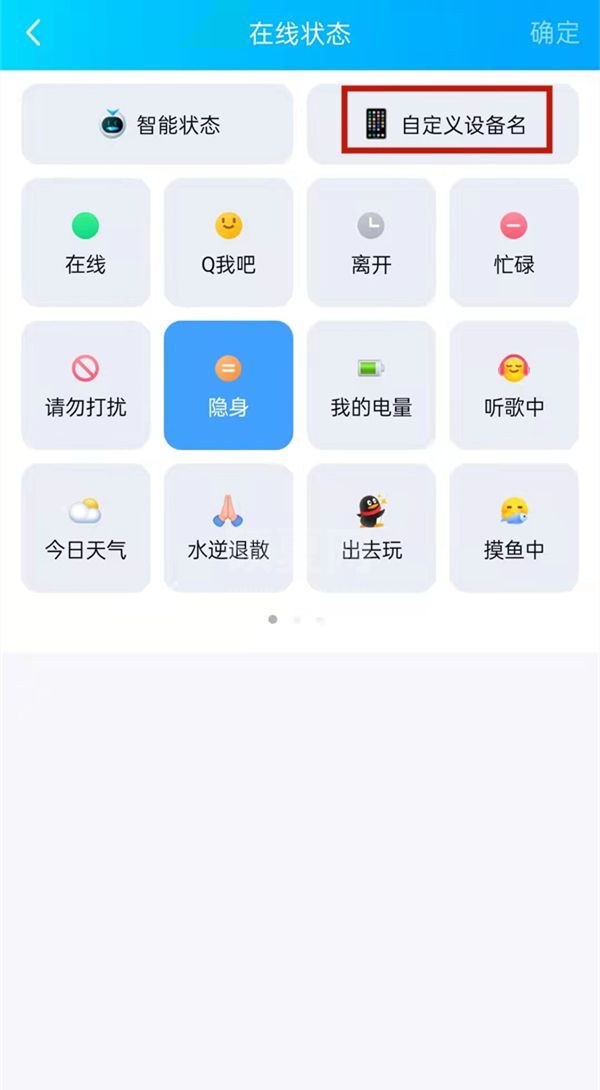 qq如何设置iphone13在线状态?qq修改自定义设备名方法截图