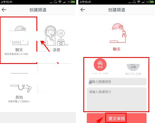 淘心APP创建频道的简单操作截图