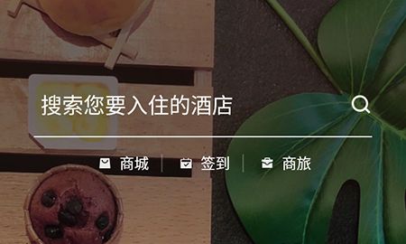 华住会订汉庭酒店的操作步骤截图