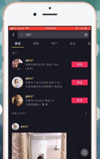 在抖音里搜索抖音号的操作流程截图