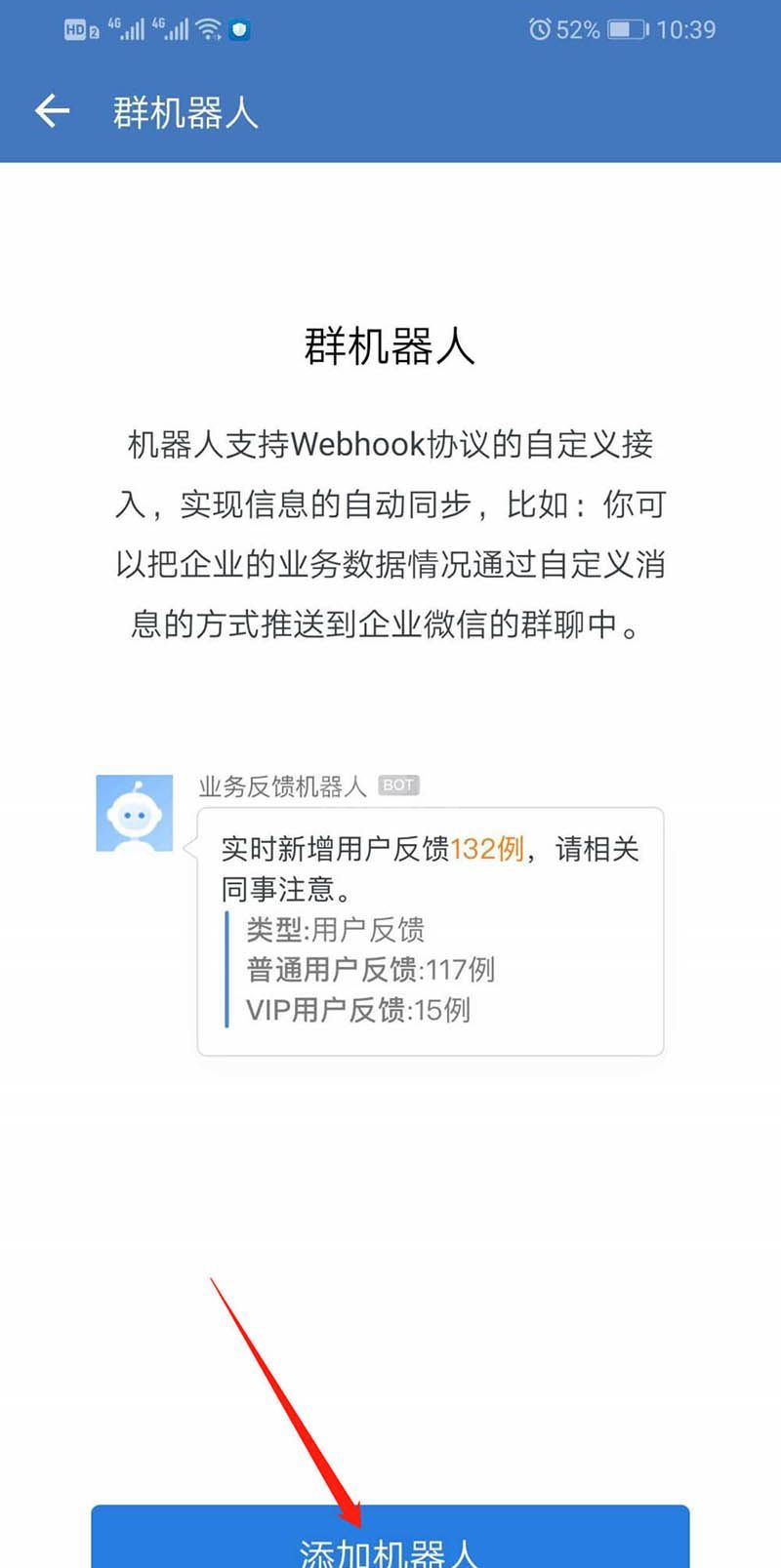 企业微信群机器人怎么添加?企业微信群机器人添加的操作步骤截图