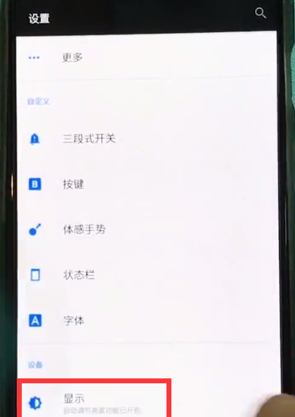 一加6中更改屏幕颜色模式的简单步骤截图