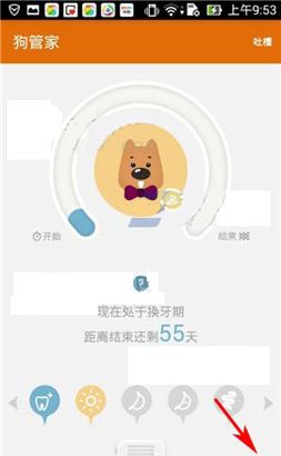 狗管家APP将日志删掉的操作流程截图