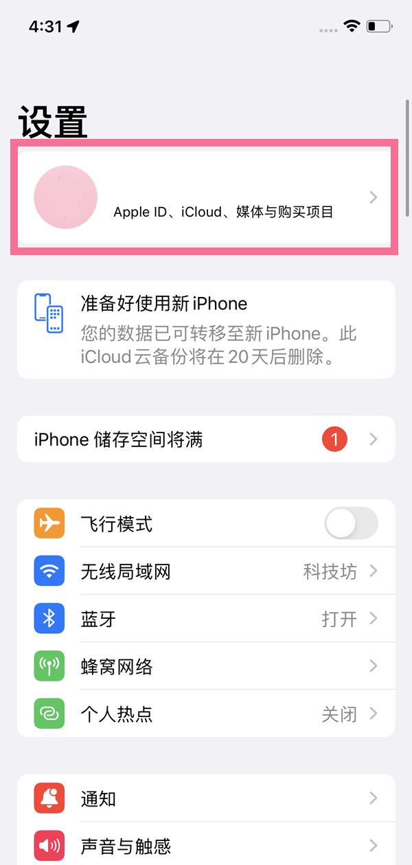 iphone怎样关闭共享idAPP同步?苹果手机关闭id软件同步教程