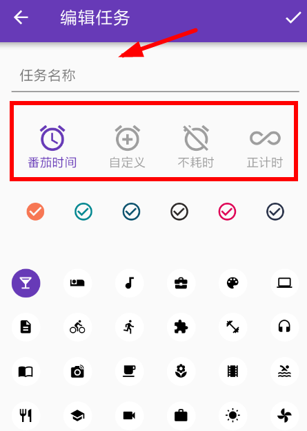 番茄打卡APP的简单使用操作截图