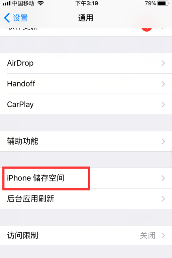 iphone中清理垃圾的方法步骤截图