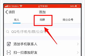 在手机QQ中加QQ群的具体图文讲解截图