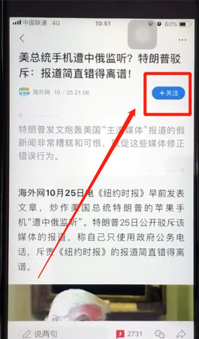 腾讯新闻中点关注的操作教程截图