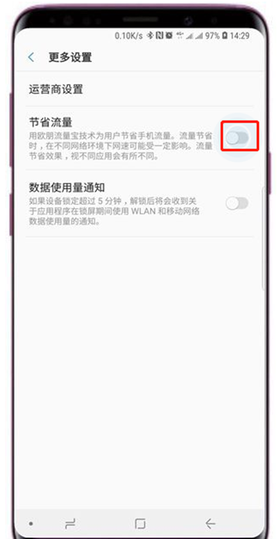 在三星s9中打开节省流量模式的图文教程截图