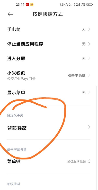 小米11pro如何设置背部轻敲?小米11pro开启背部轻敲的方法截图