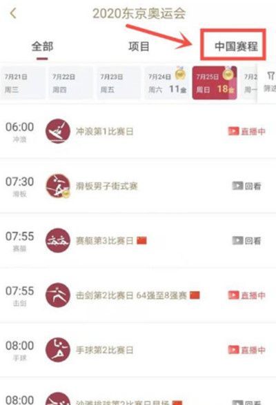 咪咕视频怎么观看奥运回放？咪咕视频观看奥运回放方法教程截图