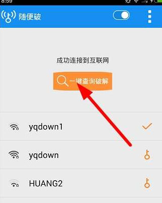 随便破wifi的具体使用图文讲解