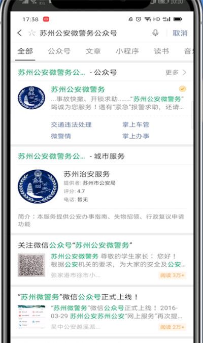 微信打开苏城码位置的详细方法截图