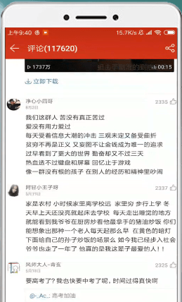 网易云音乐APP查找评论的基础操作截图