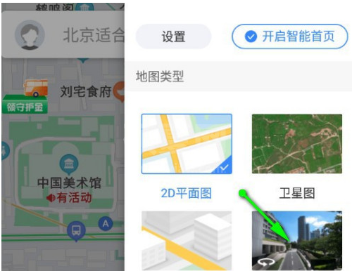 百度地图怎样查看道路实景情况 百度地图全景地图功能使用教程截图